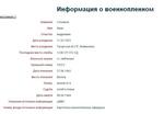Информация о военнопленном